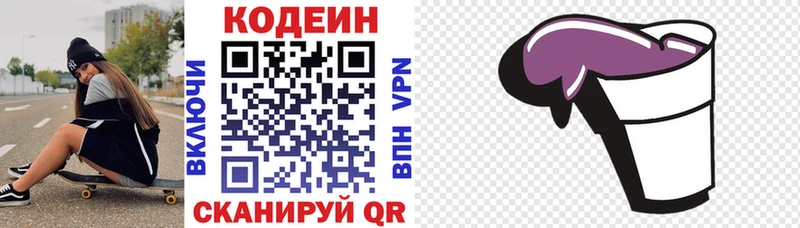 Кодеин напиток Lean (лин)  Артёмовск 